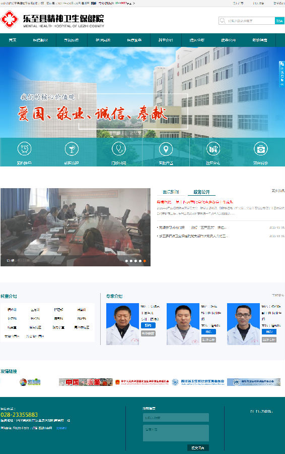 樂至縣精神保健院