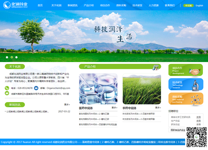 成都化潤(rùn)藥業(yè)有限公司