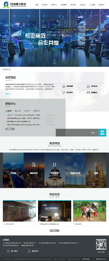 成都成渝建信股權投資基金管理有限公司