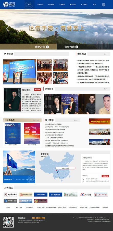 達(dá)州市達(dá)商總會(huì)