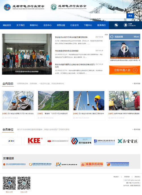 成都市電力行業商會