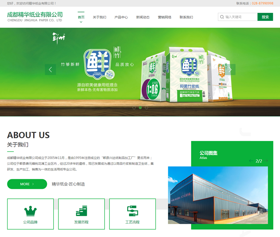 成都精華紙業有限公司