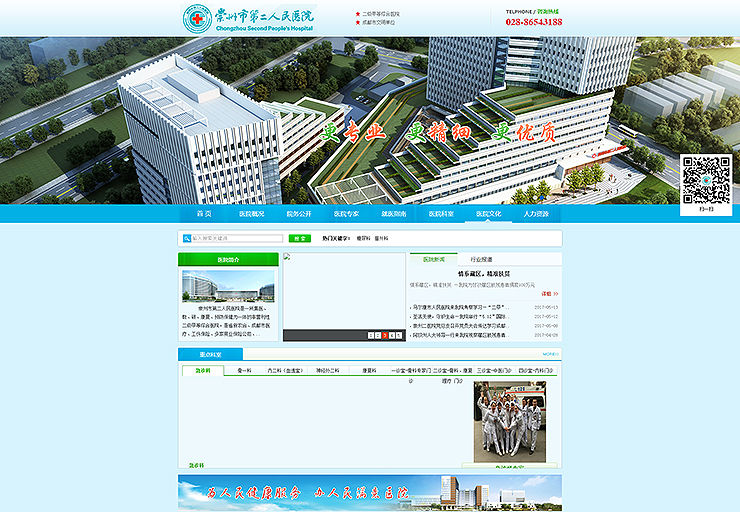 崇州市第二人民醫(yī)院【官網(wǎng)】1.jpg