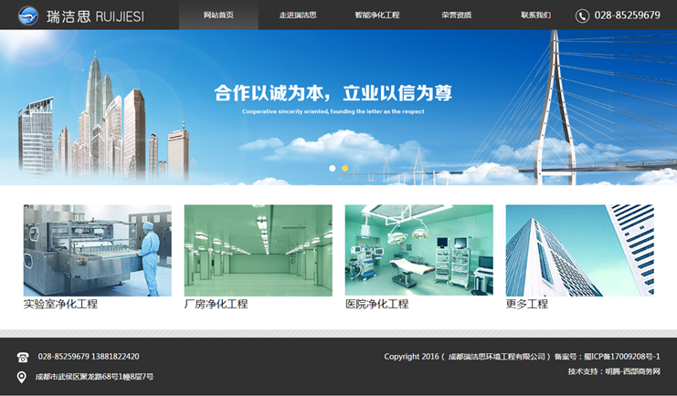 成都瑞潔思環(huán)境工程有限公司