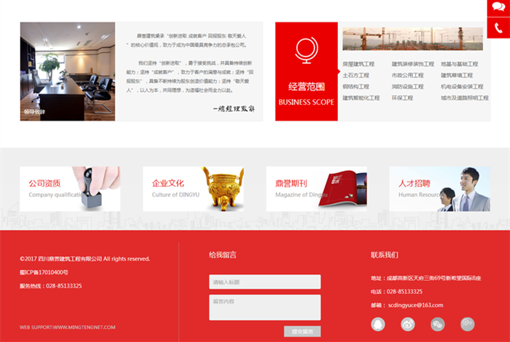 四川鼎譽建筑工程有限公司