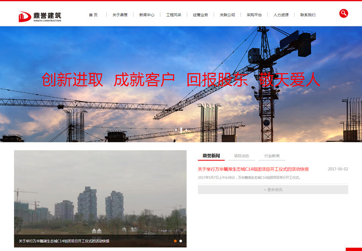 四川鼎譽建筑工程有限公司