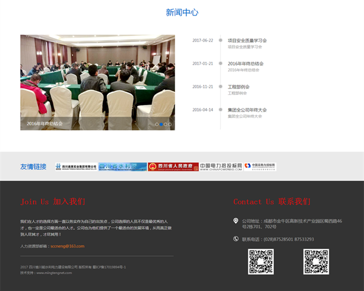 四川省川能水利電力建設有限公司