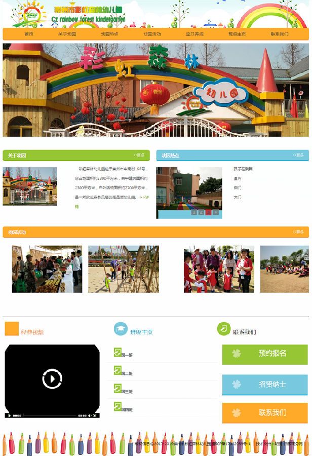 崇州市彩虹森林幼兒園