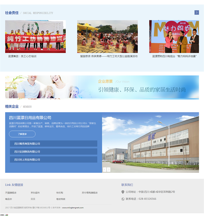 四川藍漂日用品有限公司