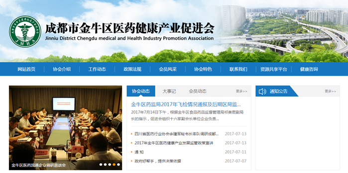 成都市金牛區醫藥健康促進會