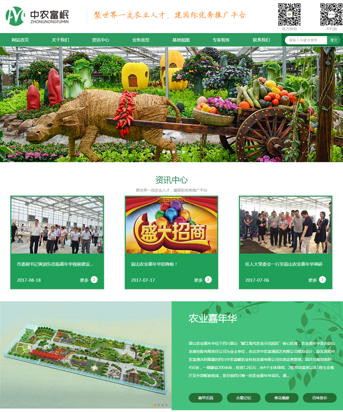 四川中農(nóng)富岷農(nóng)業(yè)科技發(fā)展有限公司