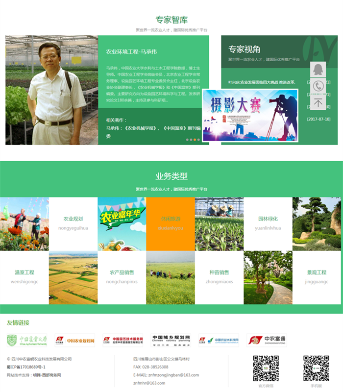 四川中農(nóng)富岷農(nóng)業(yè)科技發(fā)展有限公司