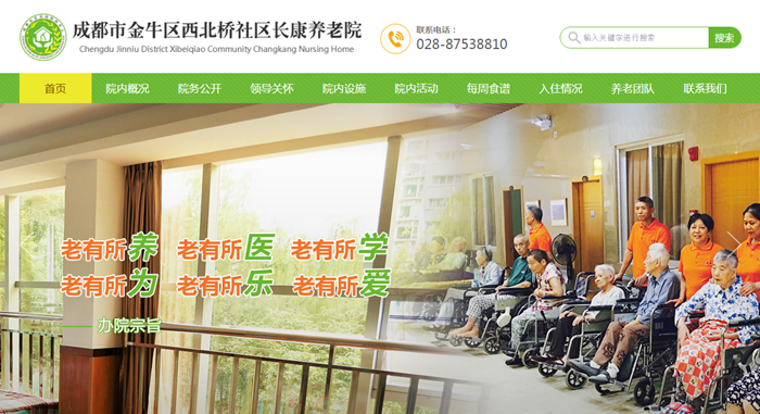 金牛區西北橋社區長康養老院