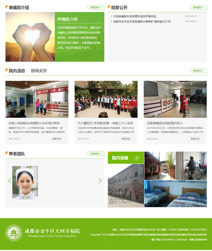 成都市金牛區(qū)天回幸福院