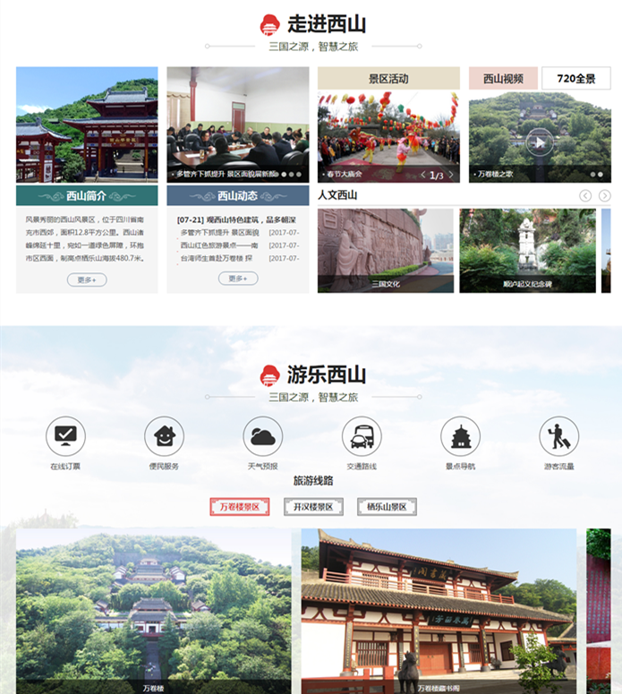 南充市西山風景區管理局