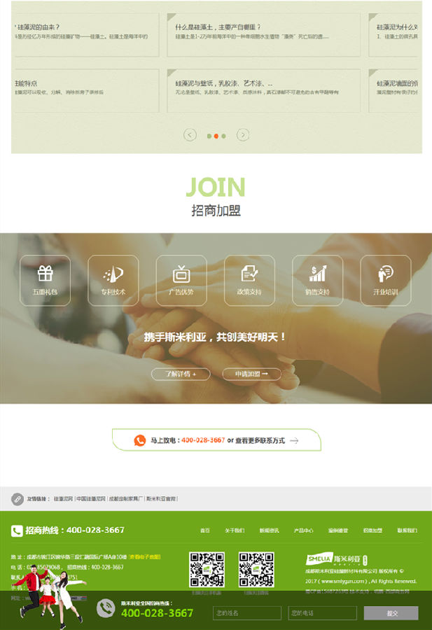 成都斯米利亞硅藻新材料有限公司