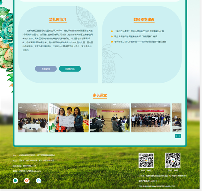 成都高新區(qū)星星河幼兒園