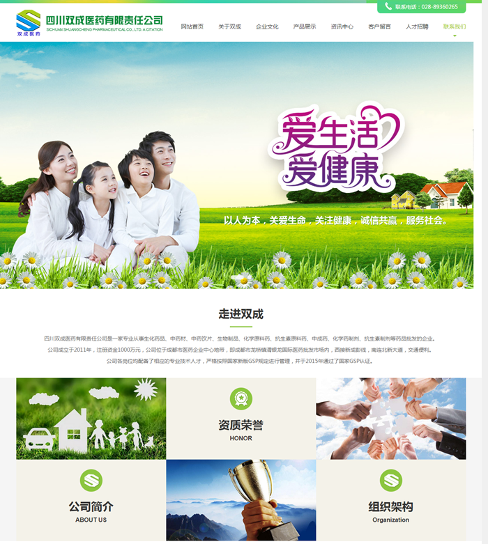 四川雙成醫藥有限責任公司