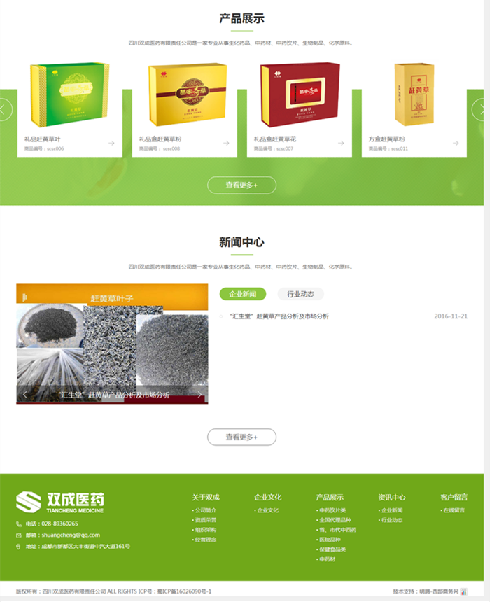 四川雙成醫藥有限責任公司