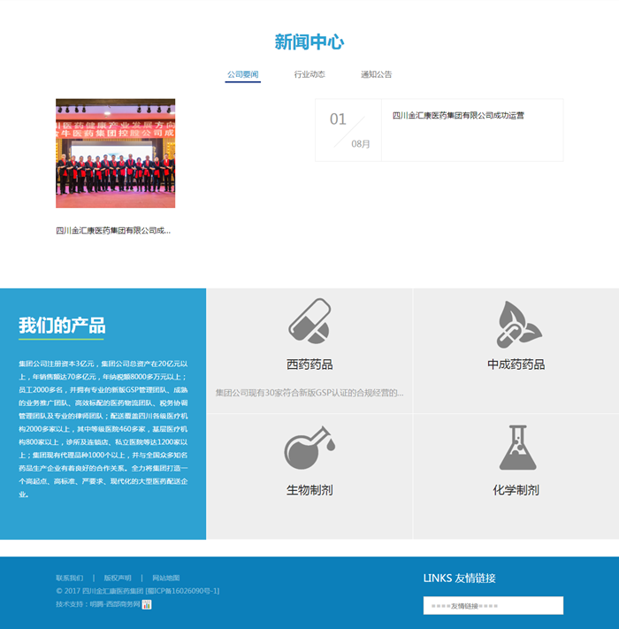 四川金匯康醫藥集團有限公司