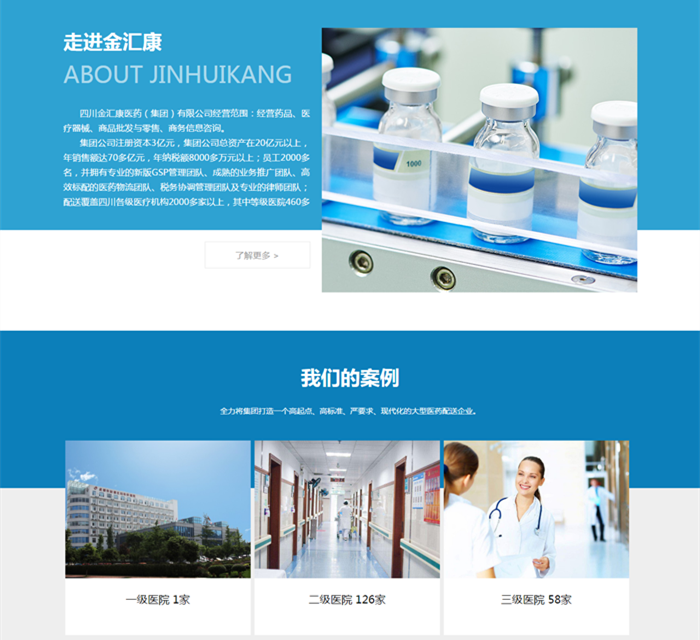 四川金匯康醫藥集團有限公司