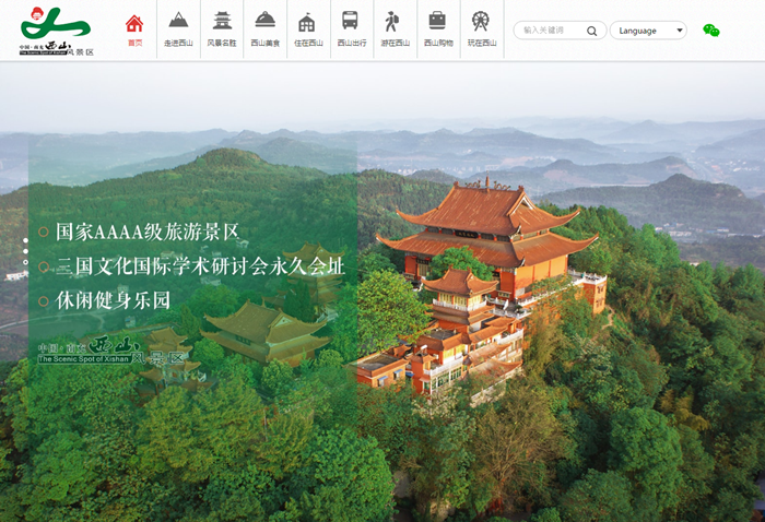 南充市西山風景區管理局